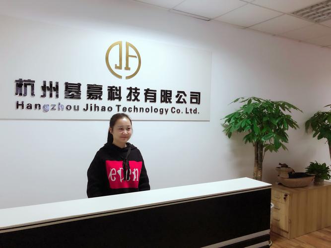 这才是杭州基豪科技