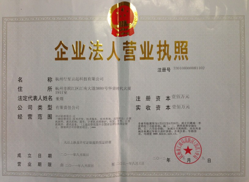 公司介绍-杭州行至云起科技