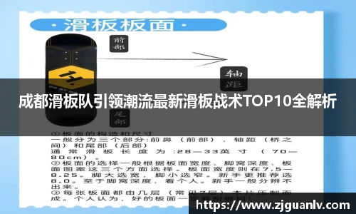 成都滑板队引领潮流最新滑板战术TOP10全解析